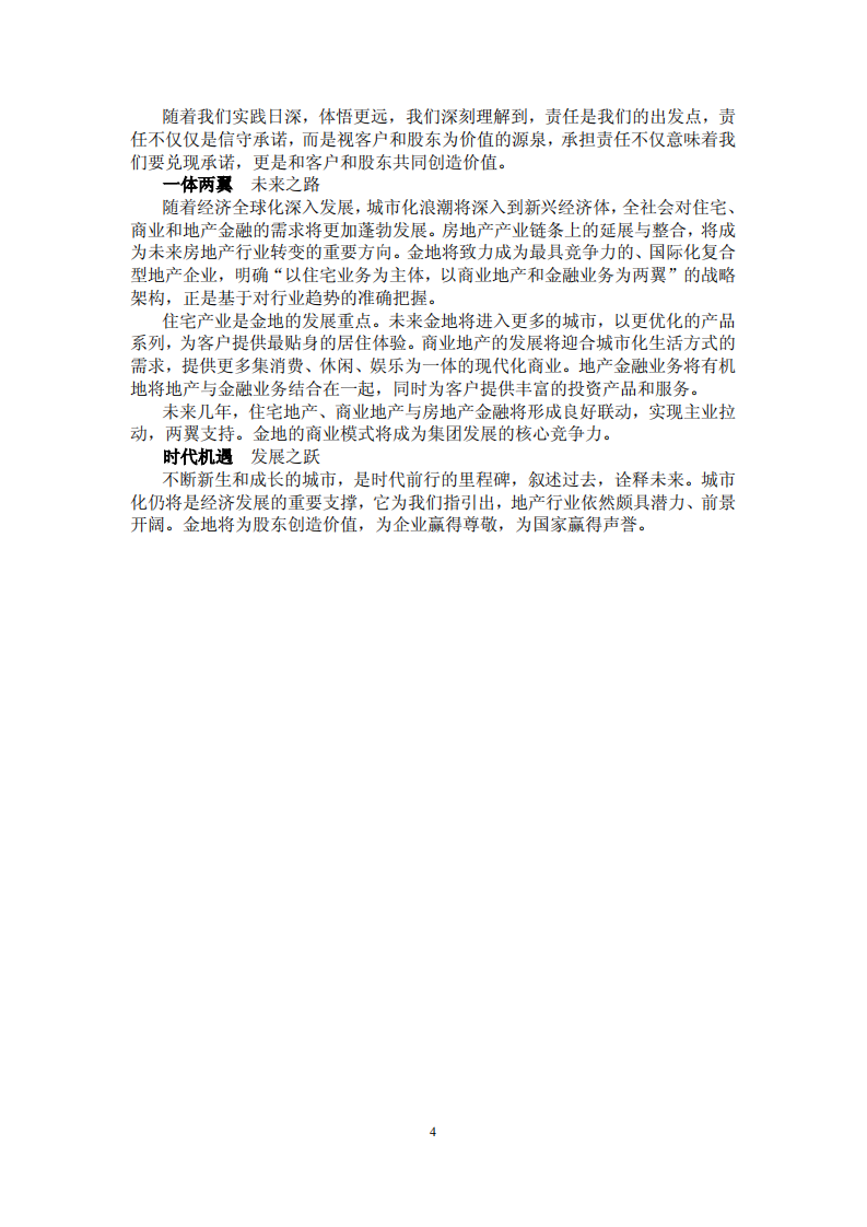 金地（集团）股份有限公司2014年度社会责任报告.PDF 第4页