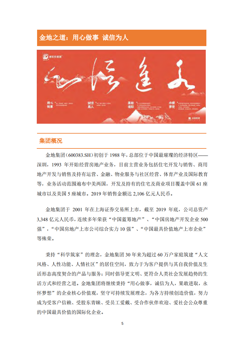金地（集团）股份有限公司2019年度社会责任报告.PDF 第5页