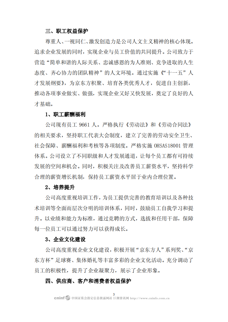 京东方科技集团股份有限公司2008年企业社会责任报告.PDF 第3页