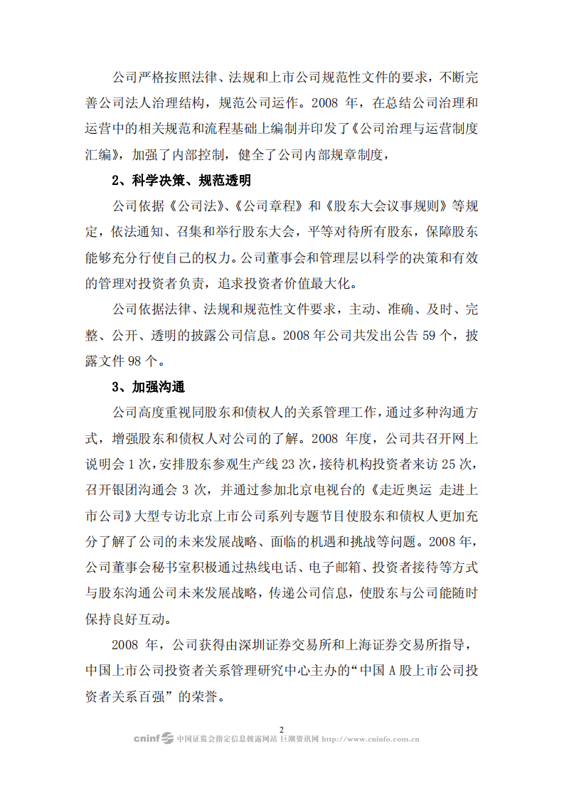 京东方科技集团股份有限公司2008年企业社会责任报告.PDF 第2页