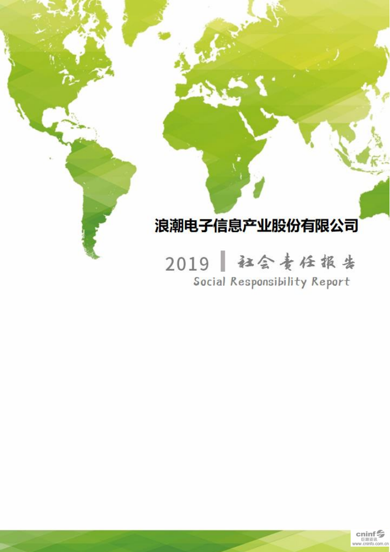 浪潮电子信息产业股份有限公司2019年度社会责任报告.PDF 第1页