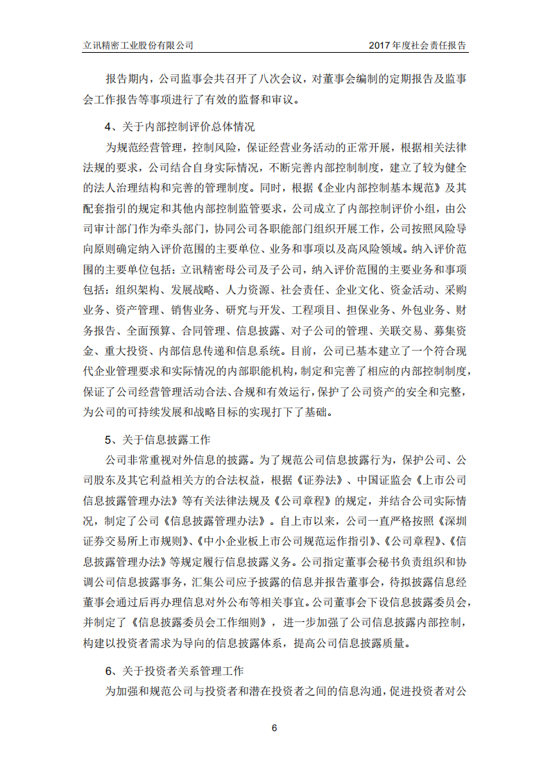 立讯精密工业股份有限公司2017年度社会责任报告.PDF 第6页