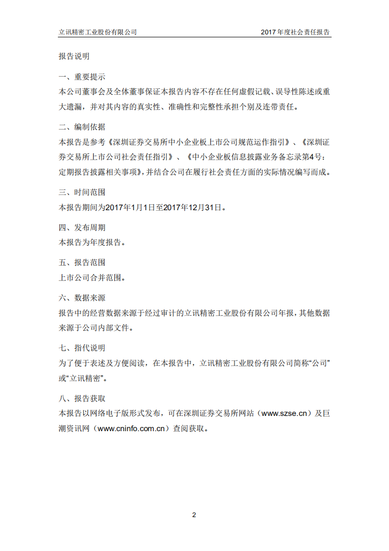 立讯精密工业股份有限公司2017年度社会责任报告.PDF 第2页