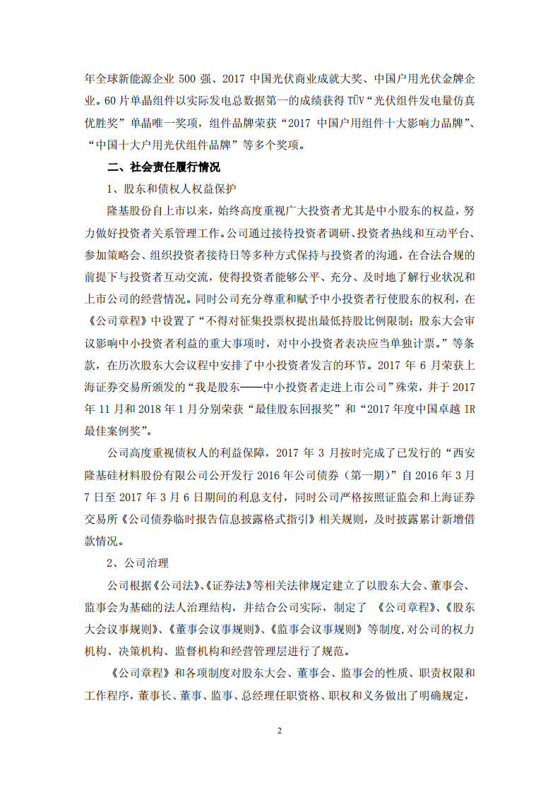 隆基绿能科技股份有限公司2017年度社会责任报告.PDF 第2页