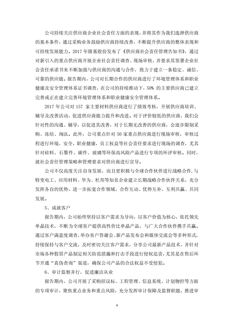 隆基绿能科技股份有限公司2017年度社会责任报告.PDF 第4页