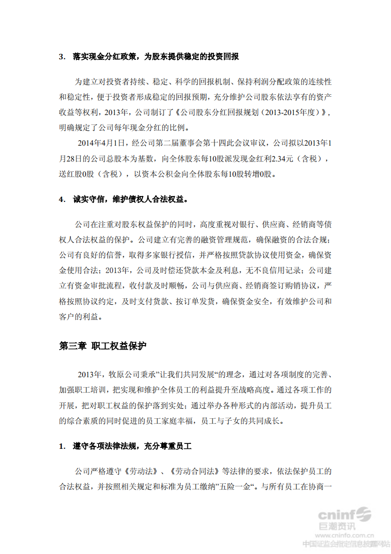 牧原食品股份有限公司2013年社会责任报告.PDF 第2页