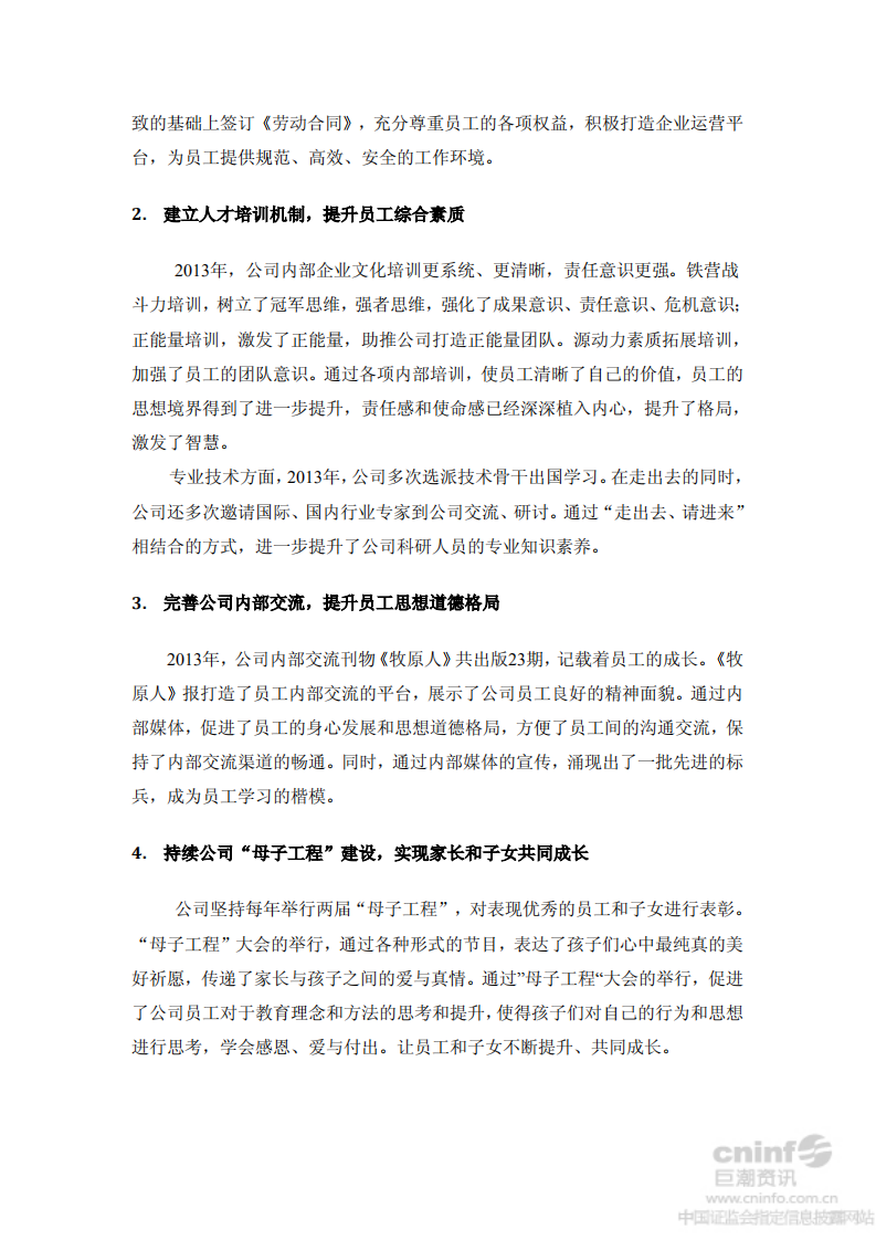 牧原食品股份有限公司2013年社会责任报告.PDF 第3页