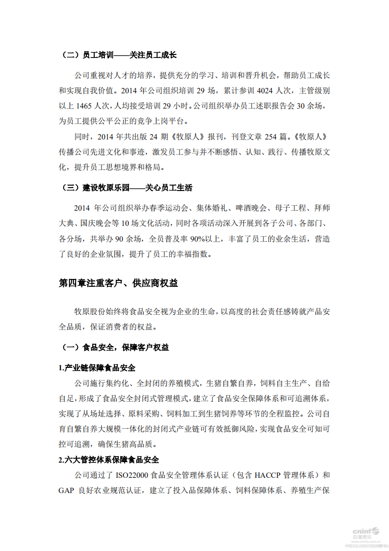 牧原食品股份有限公司2014年社会责任报告.PDF 第3页