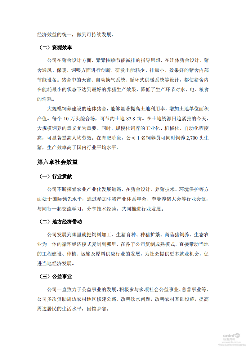 牧原食品股份有限公司2014年社会责任报告.PDF 第5页