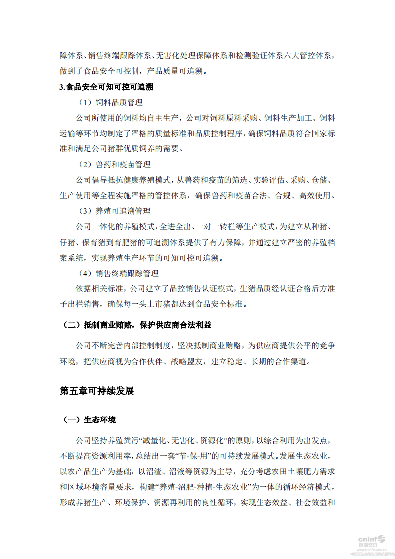 牧原食品股份有限公司2014年社会责任报告.PDF 第4页