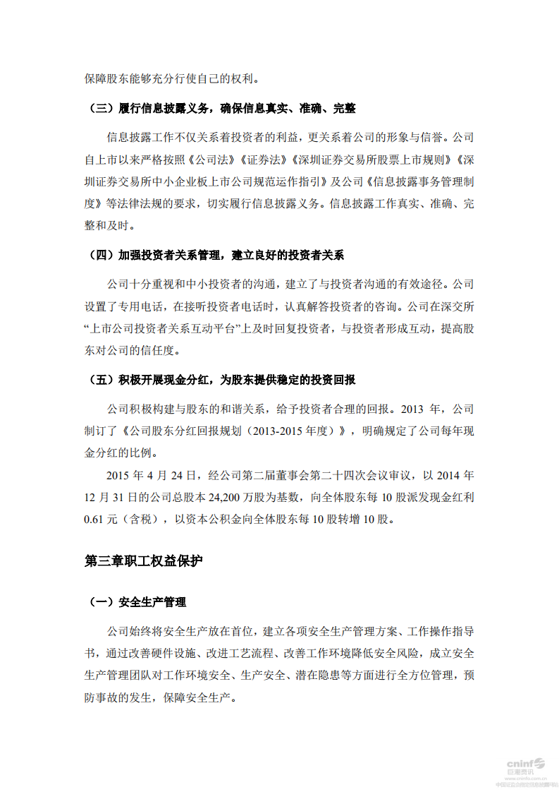 牧原食品股份有限公司2014年社会责任报告.PDF 第2页