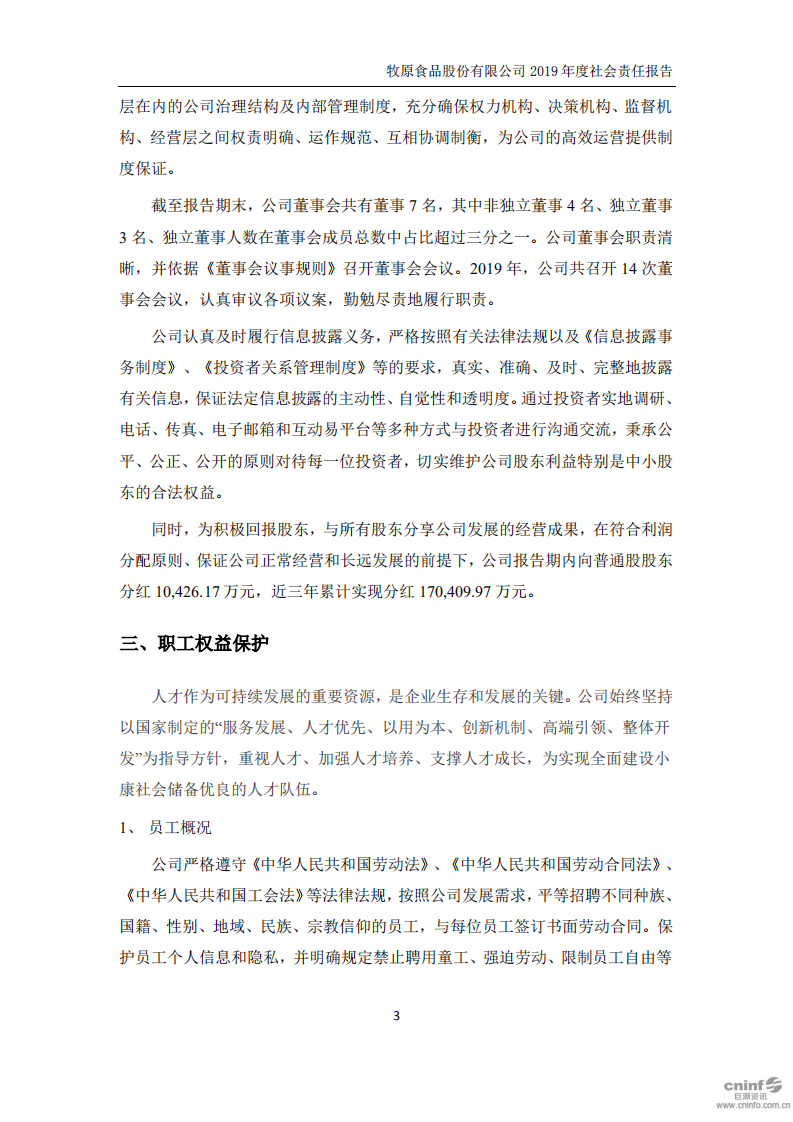 牧原食品股份有限公司2019年度社会责任报告.PDF 第3页