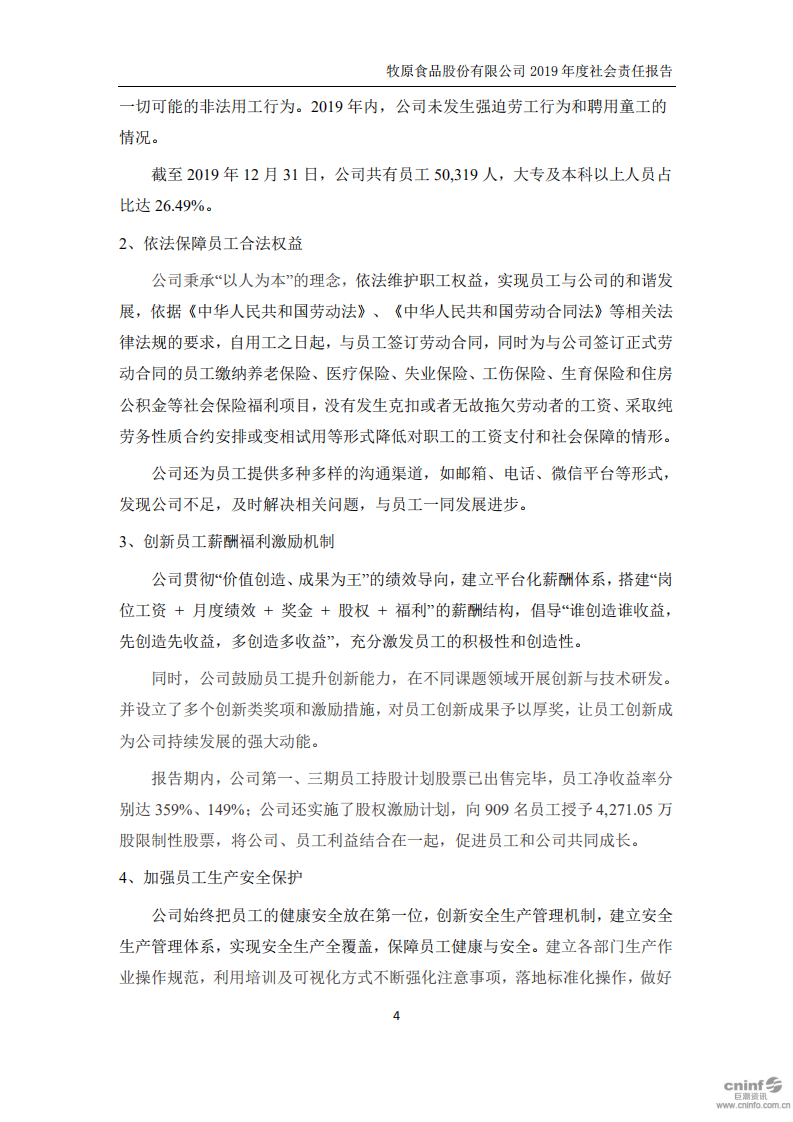 牧原食品股份有限公司2019年度社会责任报告.PDF 第4页