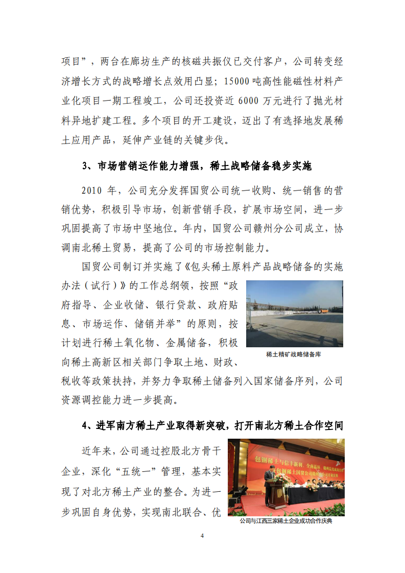 内蒙古包钢稀土（集团）高科技股份有限公司2010年度社会责任报告.PDF 第5页