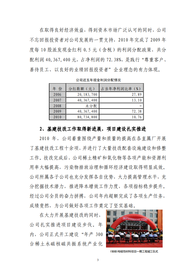 内蒙古包钢稀土（集团）高科技股份有限公司2010年度社会责任报告.PDF 第4页