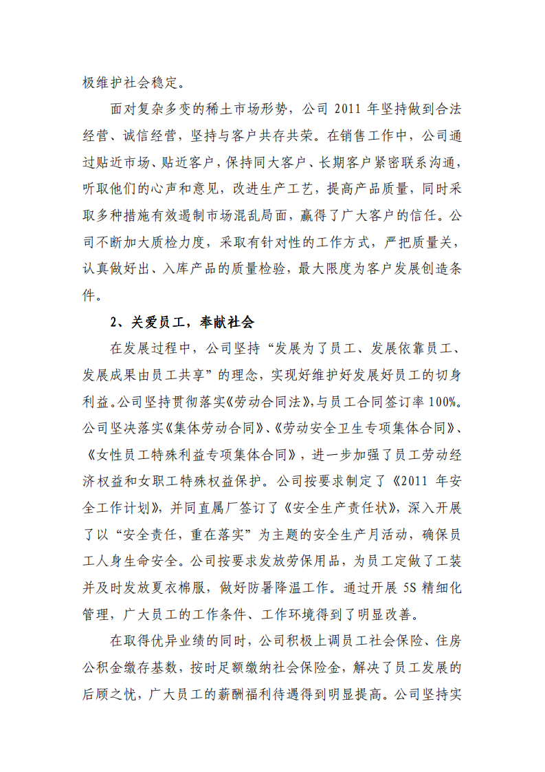 内蒙古包钢稀土（集团）高科技股份有限公司2011年度社会责任报告.PDF 第6页