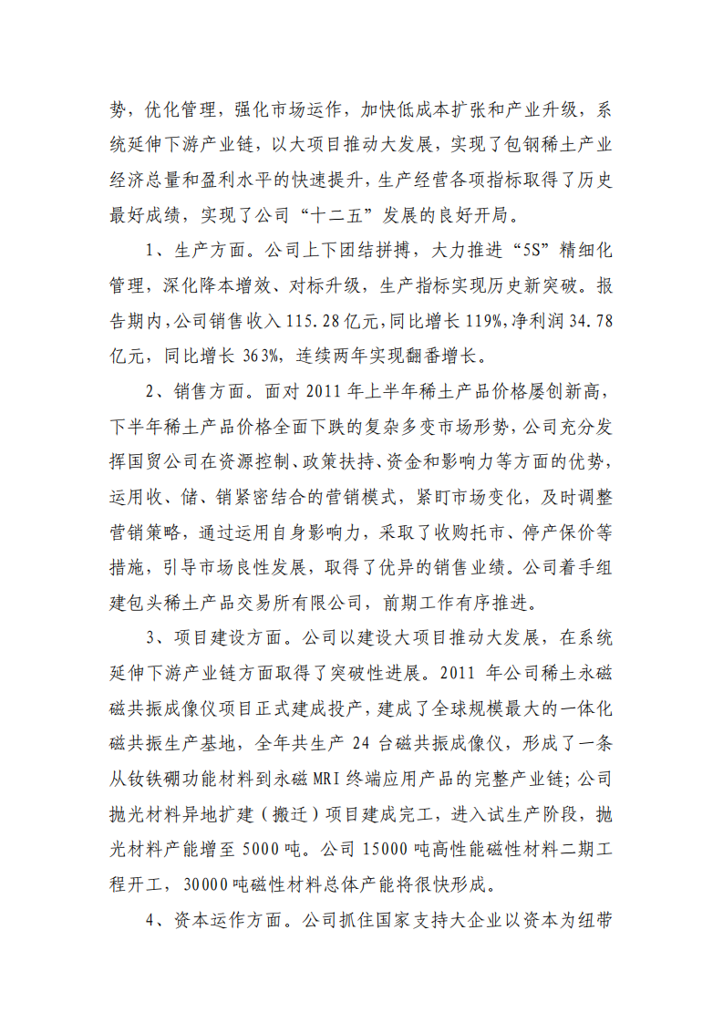 内蒙古包钢稀土（集团）高科技股份有限公司2011年度社会责任报告.PDF 第2页