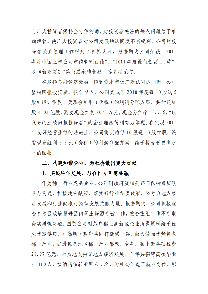 内蒙古包钢稀土（集团）高科技股份有限公司2011年度社会责任报告.PDF 第5页