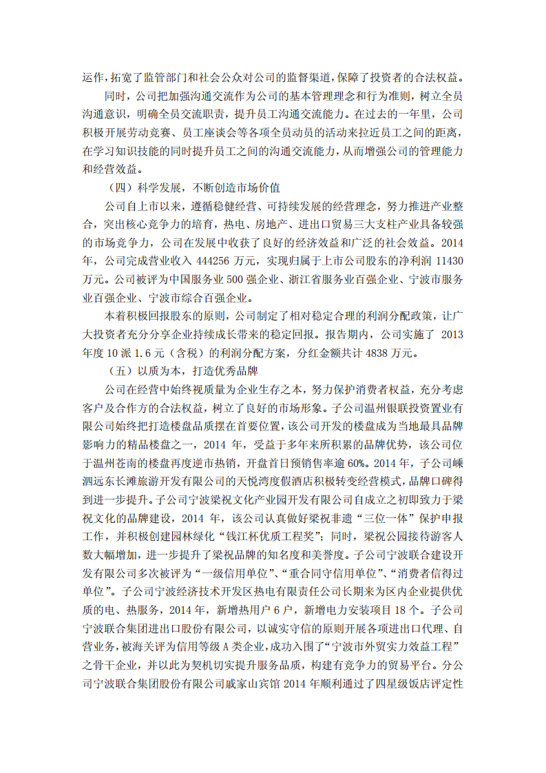 宁波联合集团股份有限公司2014年度履行社会责任报告.PDF 第2页