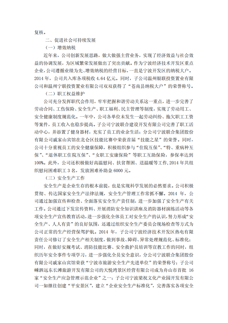 宁波联合集团股份有限公司2014年度履行社会责任报告.PDF 第3页