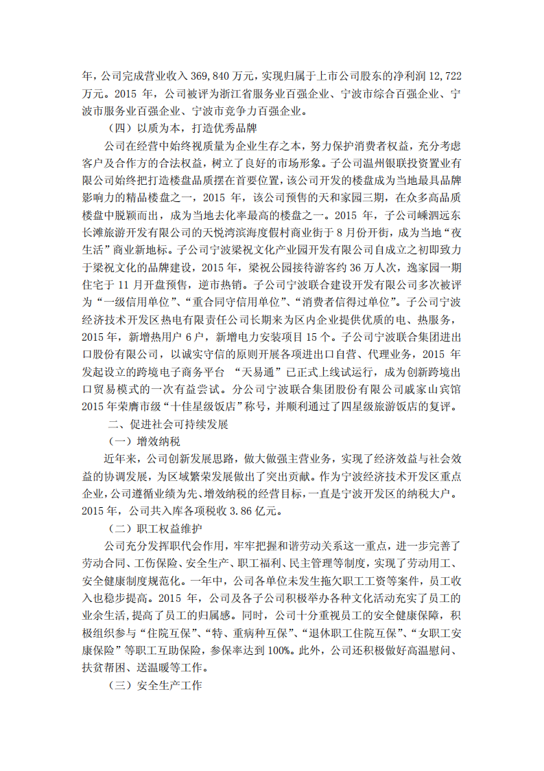 宁波联合集团股份有限公司2015年度履行社会责任报告.PDF 第2页