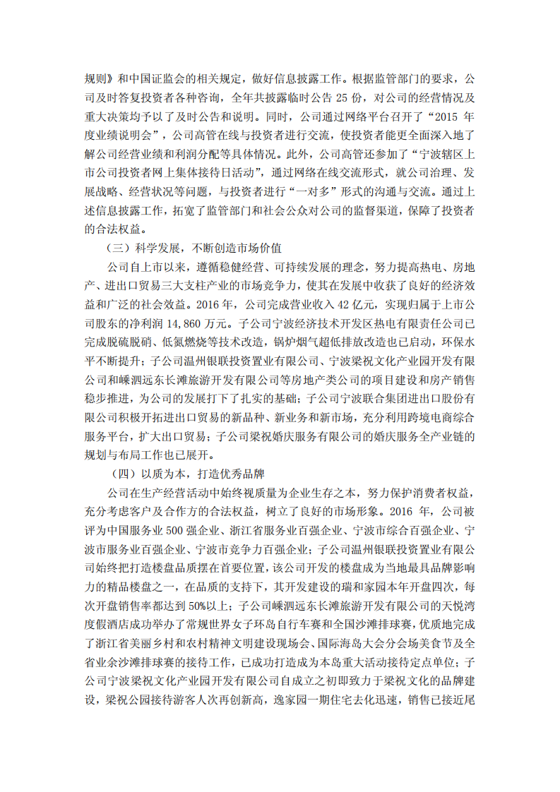 宁波联合集团股份有限公司2016年度履行社会责任报告.PDF 第2页