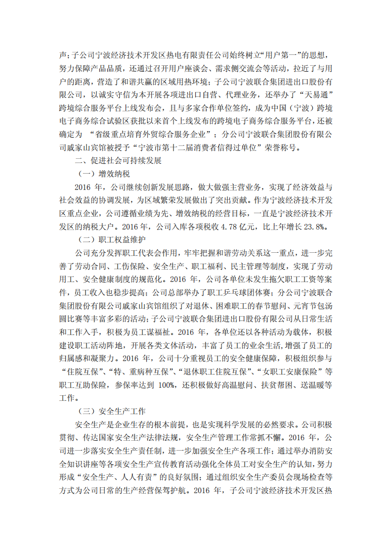 宁波联合集团股份有限公司2016年度履行社会责任报告.PDF 第3页