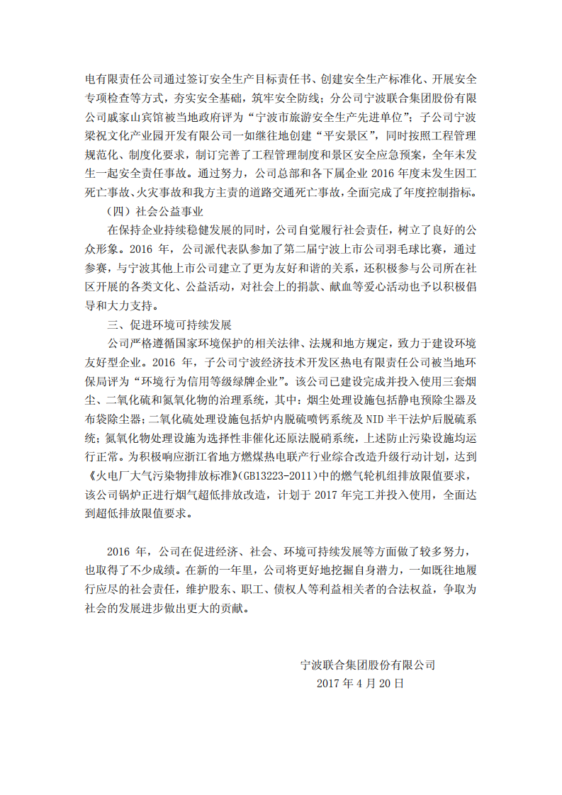宁波联合集团股份有限公司2016年度履行社会责任报告.PDF 第4页