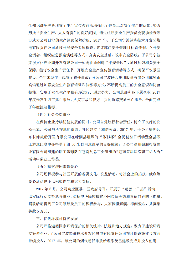 宁波联合集团股份有限公司2017年度履行社会责任报告.PDF 第4页