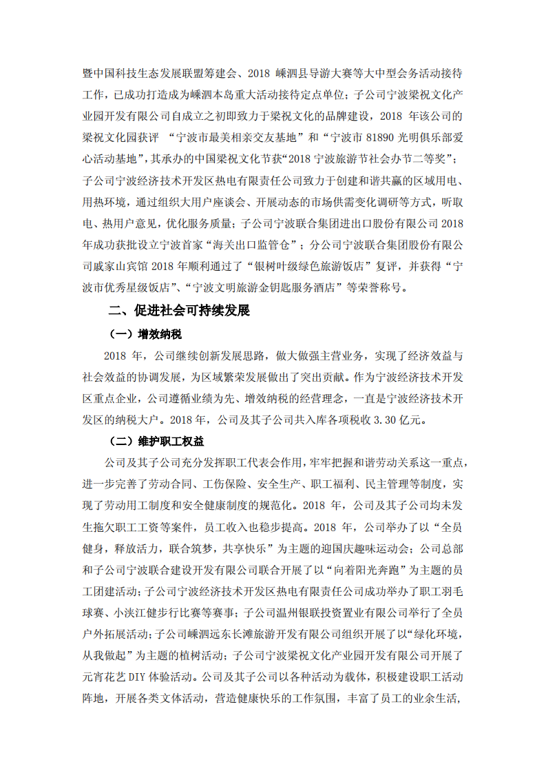 宁波联合集团股份有限公司2018年度履行社会责任报告.PDF 第3页