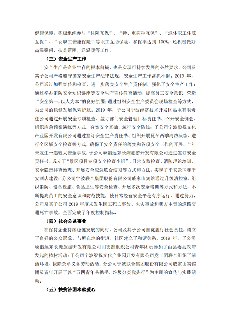 宁波联合集团股份有限公司2019年度履行社会责任报告.PDF 第4页