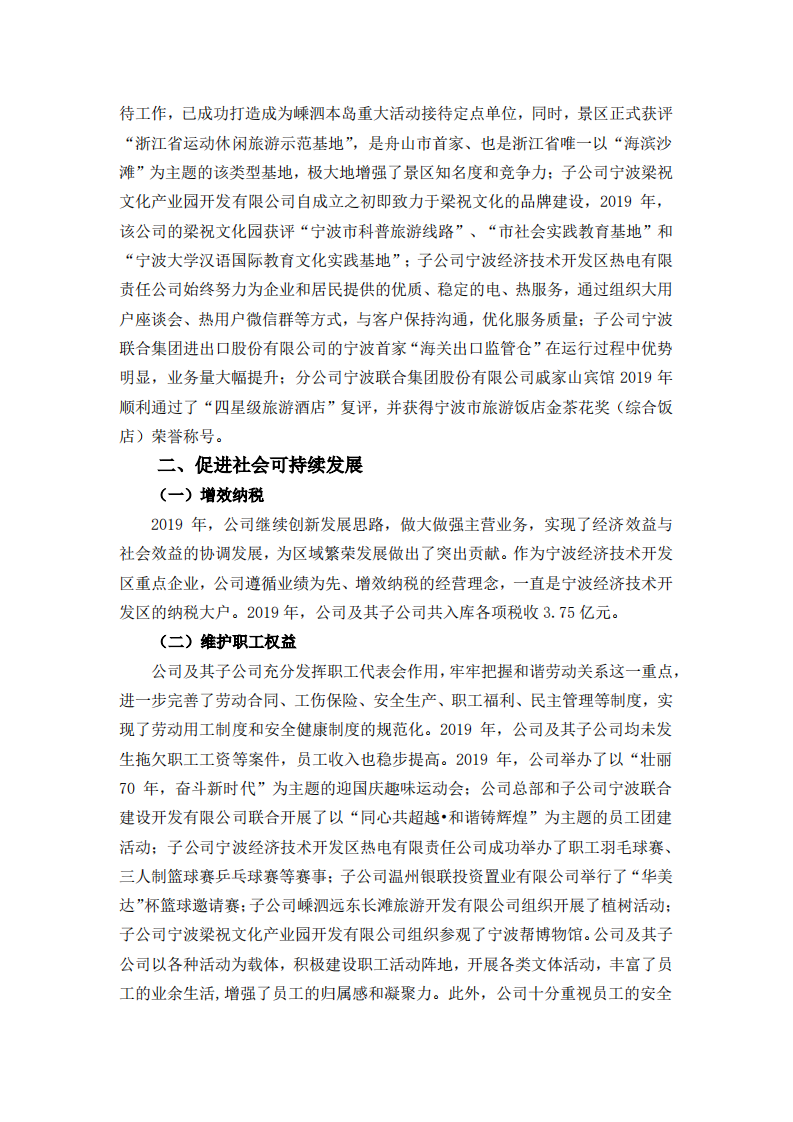 宁波联合集团股份有限公司2019年度履行社会责任报告.PDF 第3页