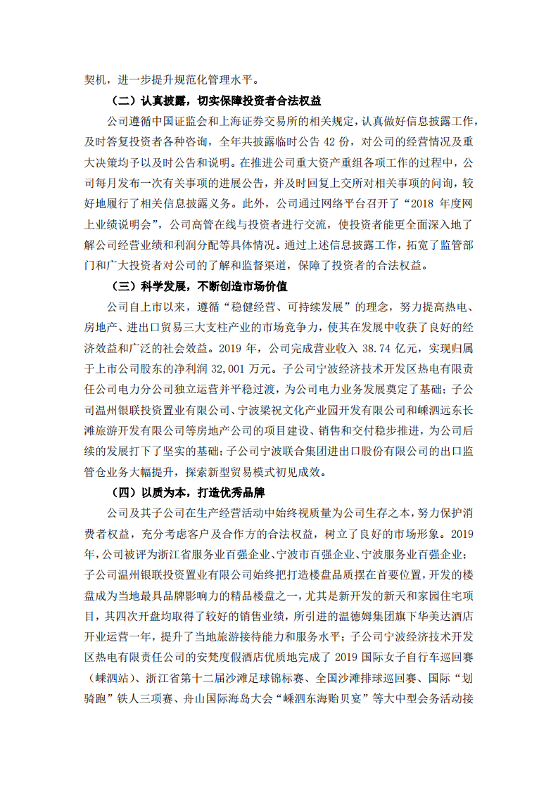 宁波联合集团股份有限公司2019年度履行社会责任报告.PDF 第2页