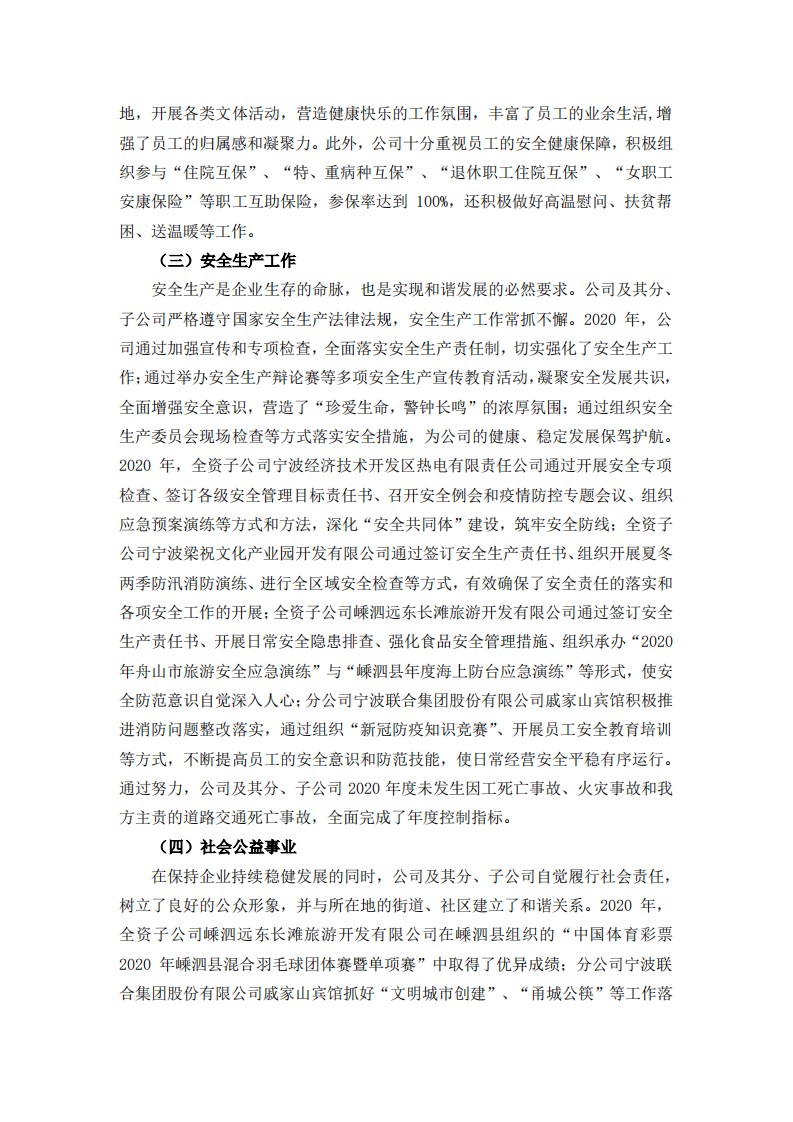 宁波联合集团股份有限公司2020年度履行社会责任报告.PDF 第4页