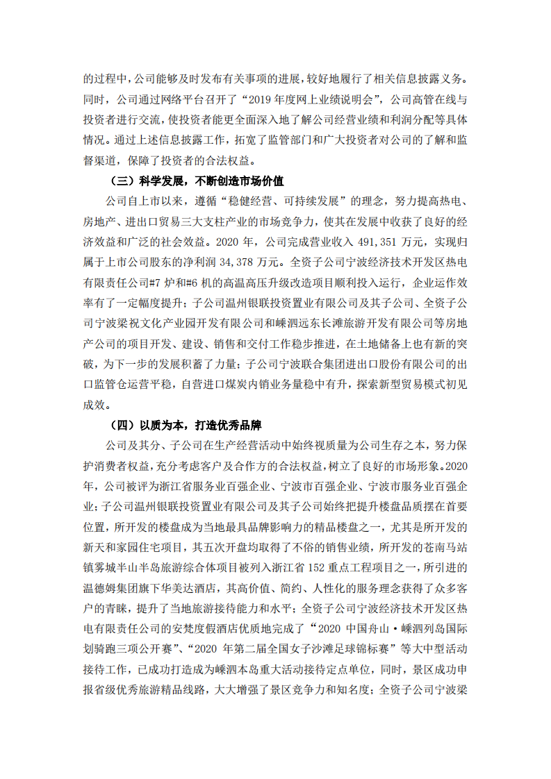 宁波联合集团股份有限公司2020年度履行社会责任报告.PDF 第2页