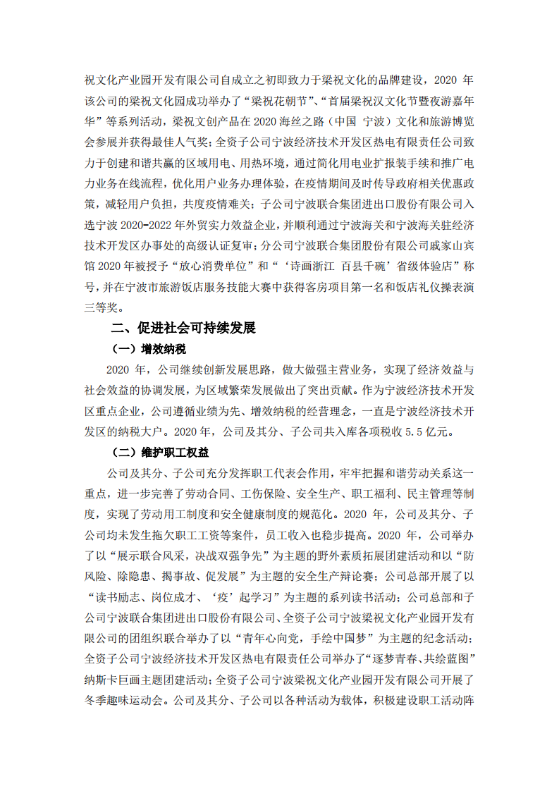 宁波联合集团股份有限公司2020年度履行社会责任报告.PDF 第3页