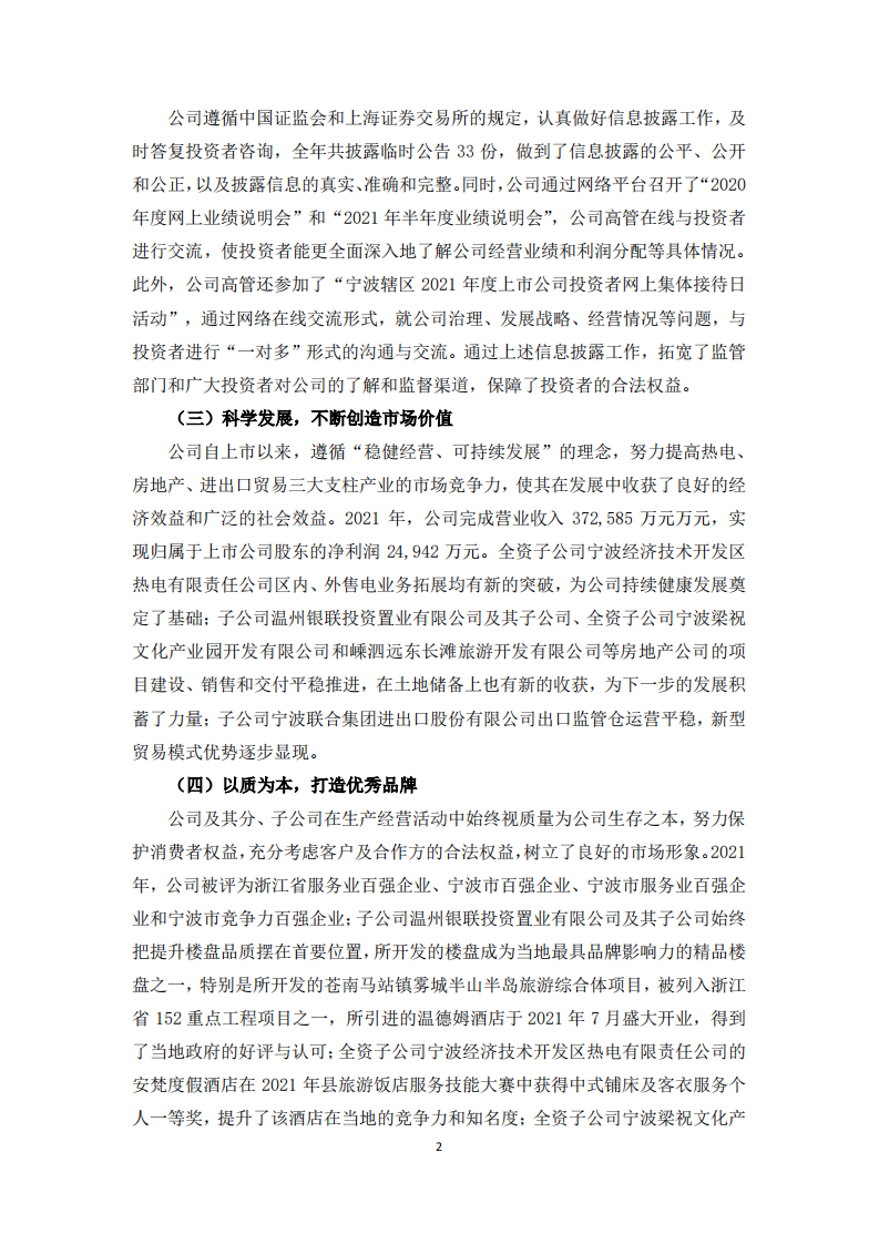 宁波联合集团股份有限公司2021年度履行社会责任报告.PDF 第2页