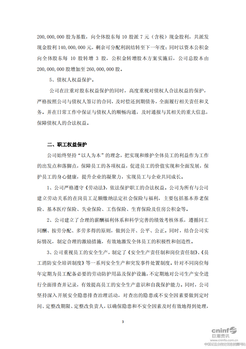 洽洽食品股份有限公司2011年社会责任报告.PDF 第3页