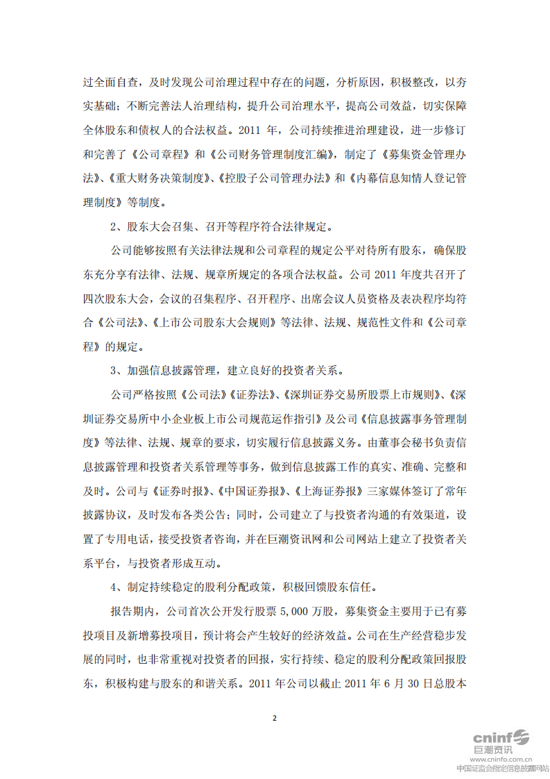 洽洽食品股份有限公司2011年社会责任报告.PDF 第2页