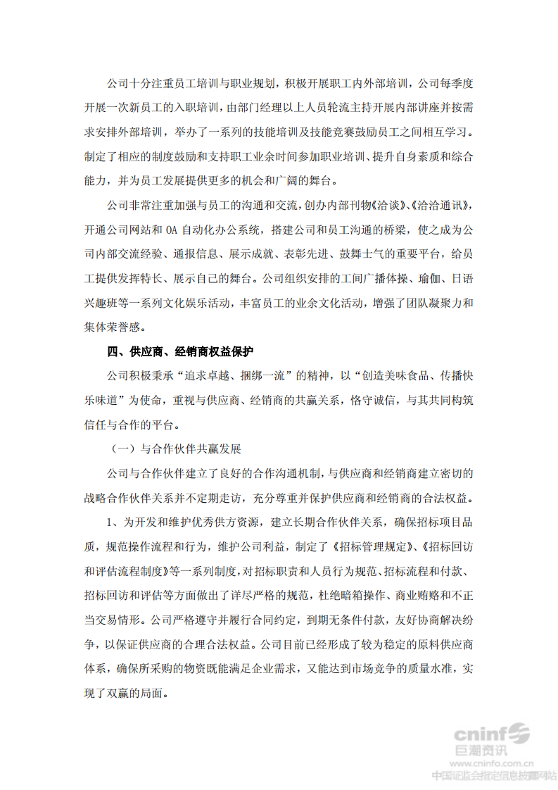 洽洽食品股份有限公司2012年社会责任报告.PDF 第6页