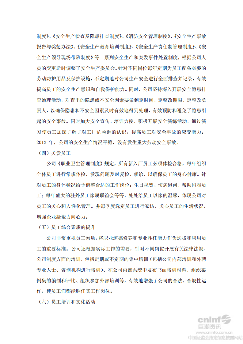 洽洽食品股份有限公司2012年社会责任报告.PDF 第5页