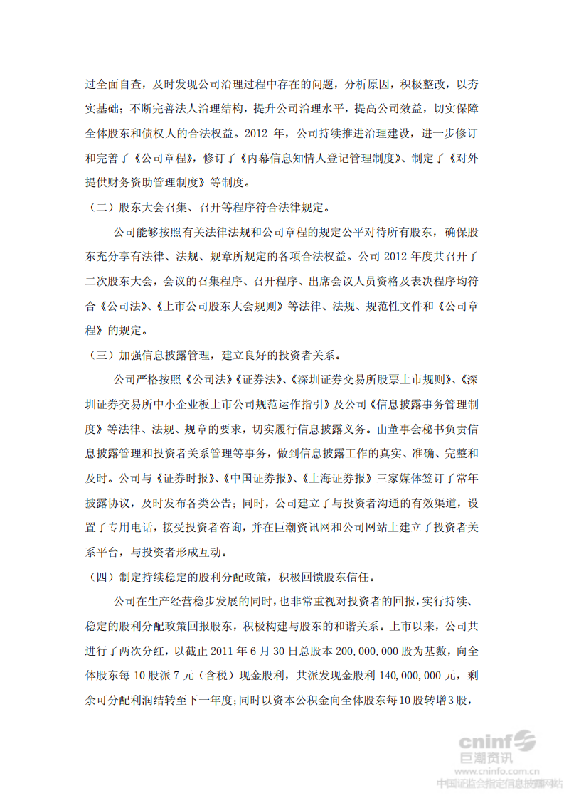 洽洽食品股份有限公司2012年社会责任报告.PDF 第3页