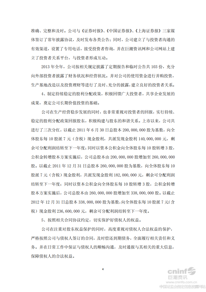 洽洽食品股份有限公司2013年社会责任报告.PDF 第4页