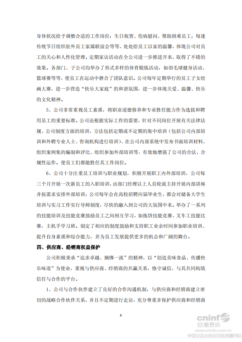 洽洽食品股份有限公司2013年社会责任报告.PDF 第6页