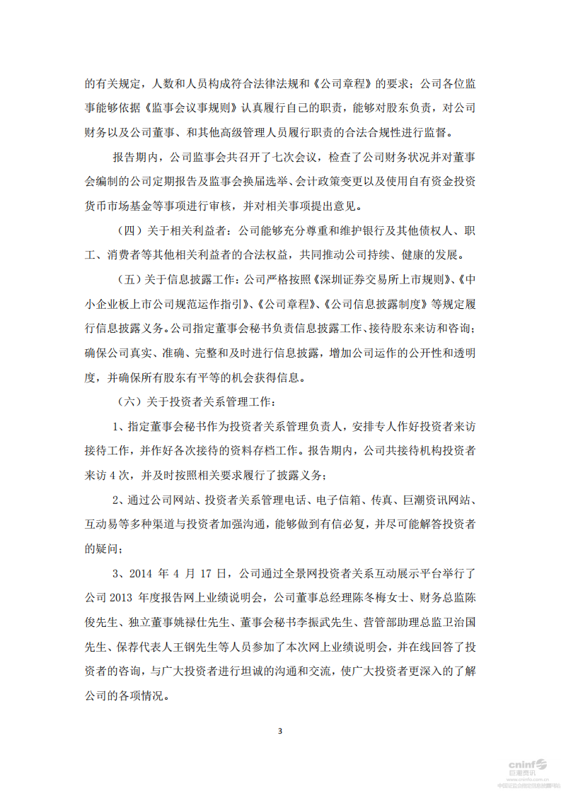 洽洽食品股份有限公司2014年社会责任报告.PDF 第3页