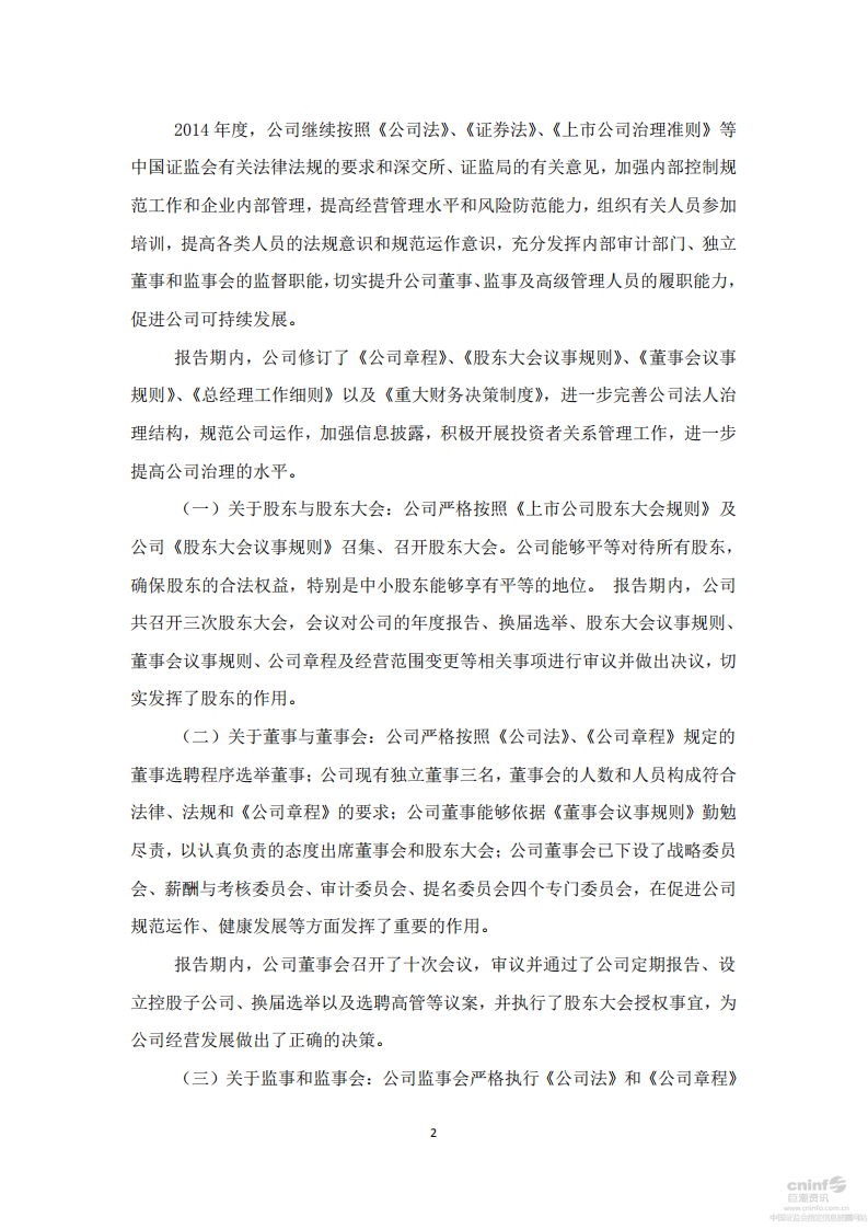 洽洽食品股份有限公司2014年社会责任报告.PDF 第2页