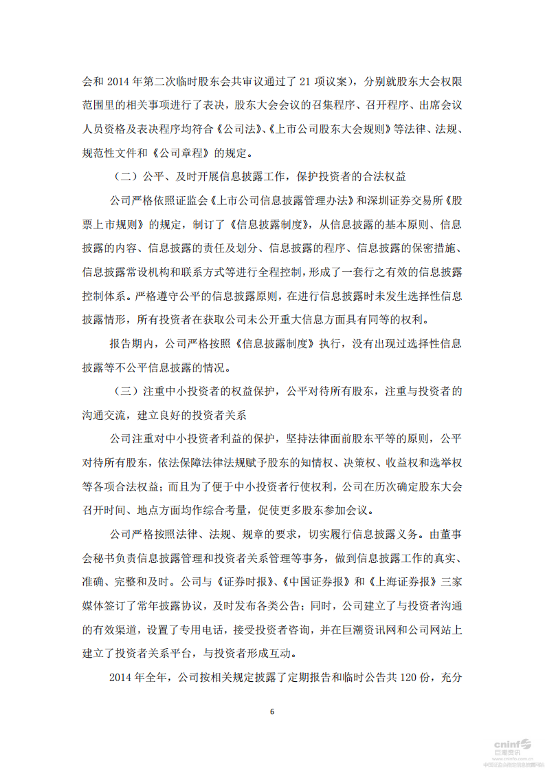 洽洽食品股份有限公司2014年社会责任报告.PDF 第6页