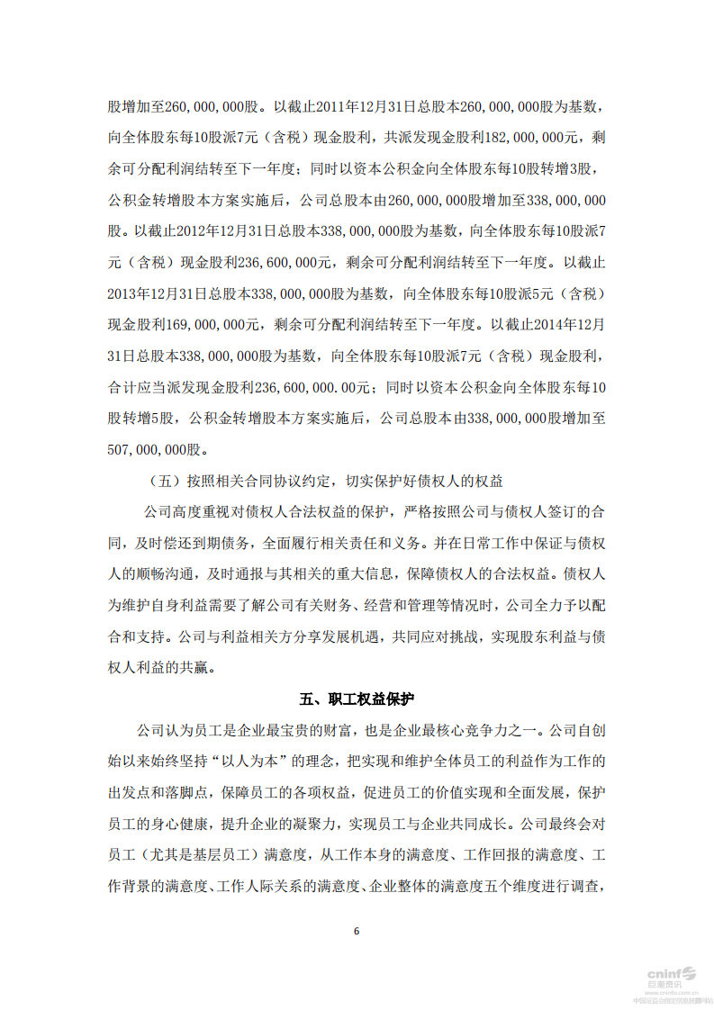 洽洽食品股份有限公司2015年度社会责任报告.PDF 第6页