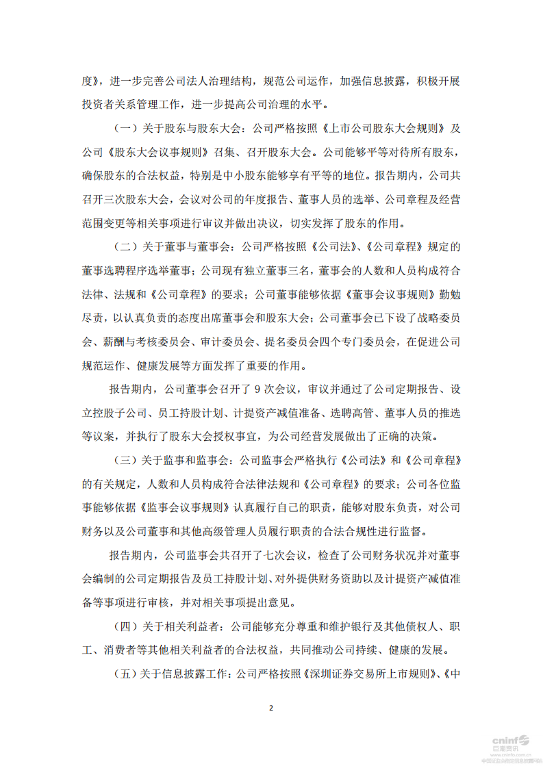 洽洽食品股份有限公司2015年度社会责任报告.PDF 第2页