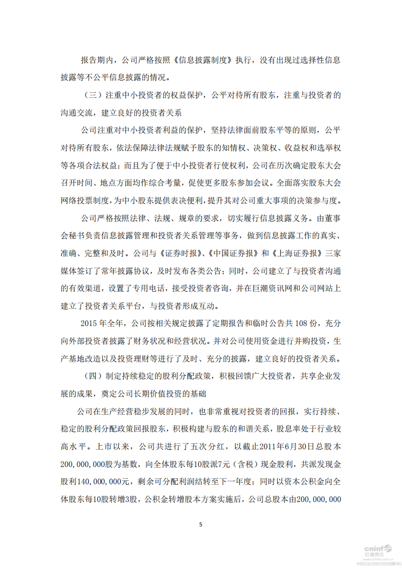 洽洽食品股份有限公司2015年度社会责任报告.PDF 第5页